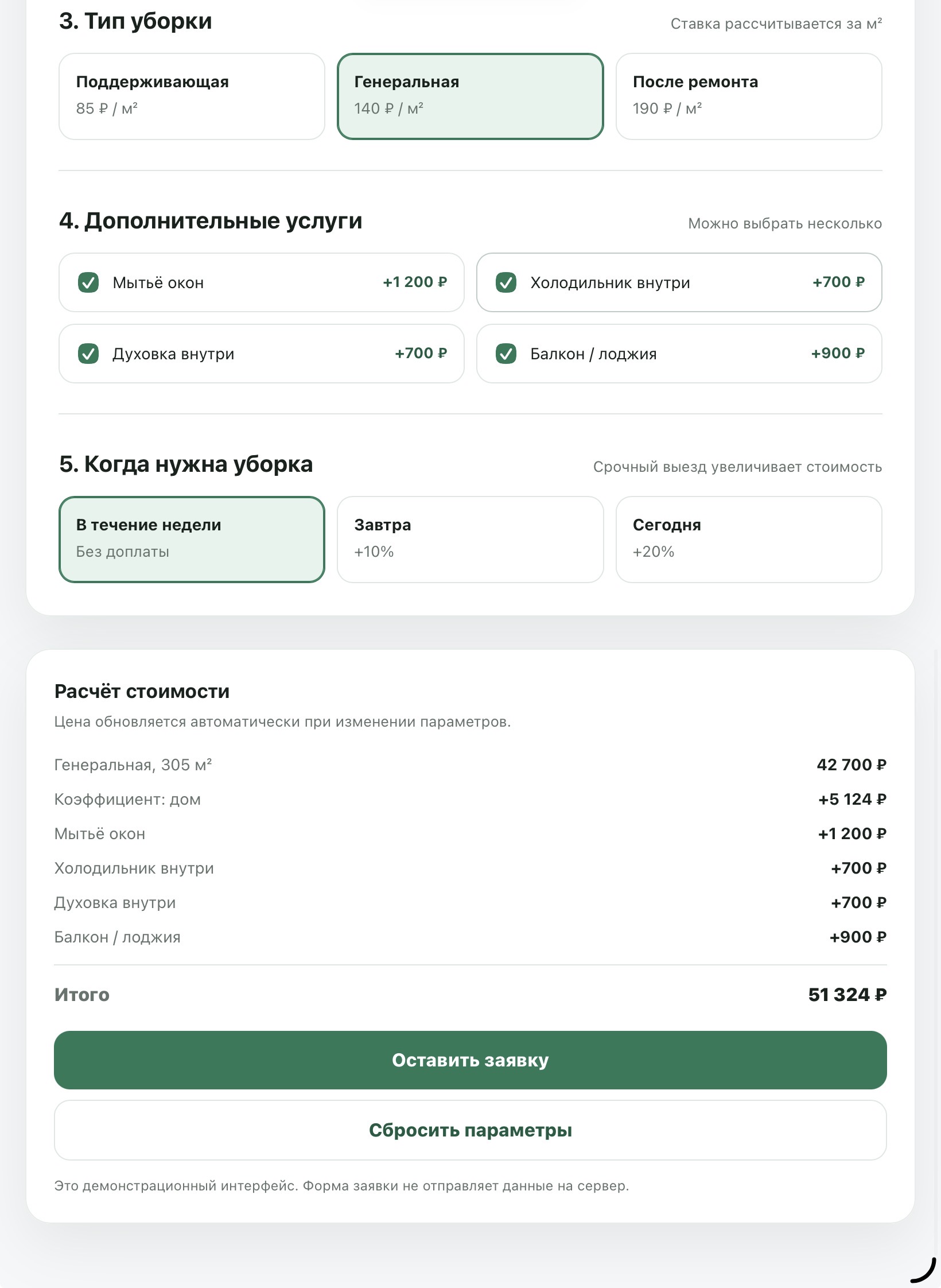 Дополнительные услуги и итоговая стоимость