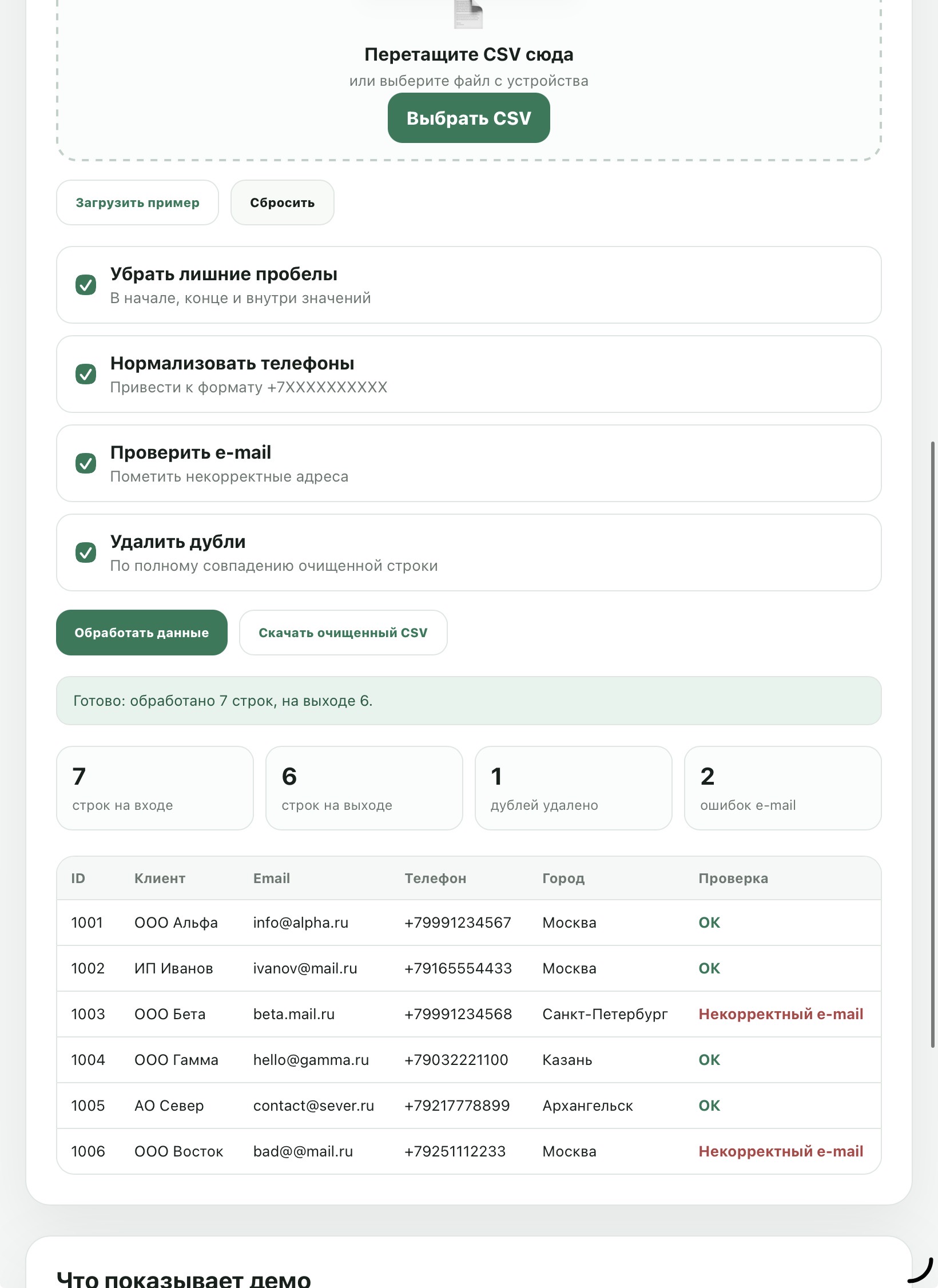 Интерфейс Excel Tool с правилами очистки, статистикой и таблицей